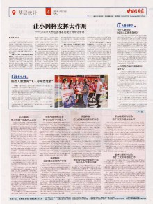 中国信息报